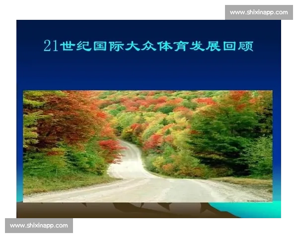 聚焦国际体育组织创新治理与全球竞技合作未来发展趋势研究战略路径