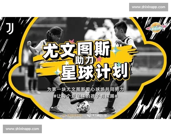 足球助力公益梦想 跨越贫困与困境的希望之路